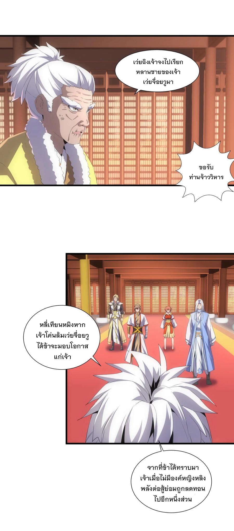 มหาเทพเอกะหมื่นบรรพกาล (จบ) ตอนที่ 54 หน้า 26