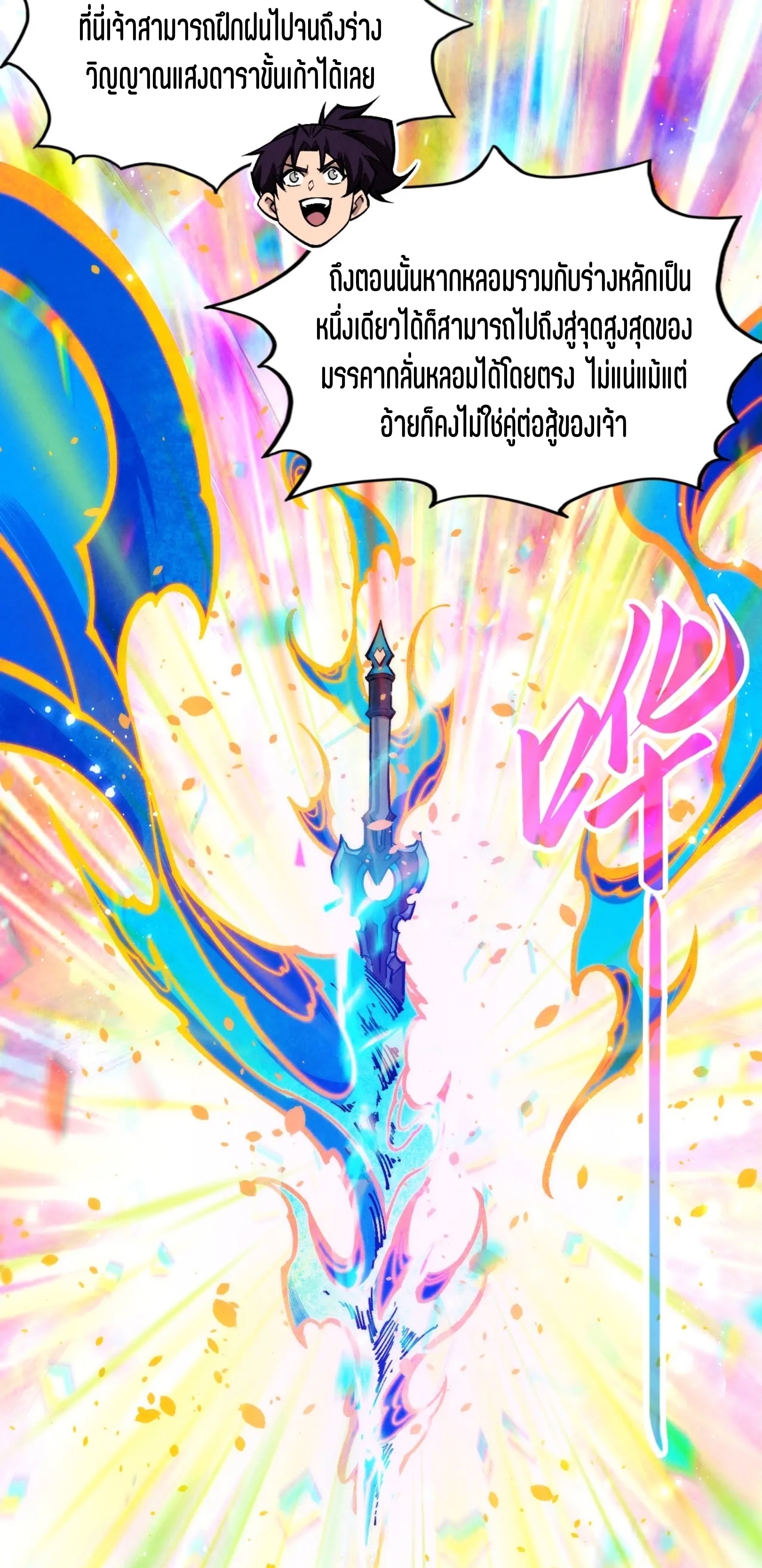 มหาเทพนิรันดร์กาล ตอนที่ 321 หน้า 63