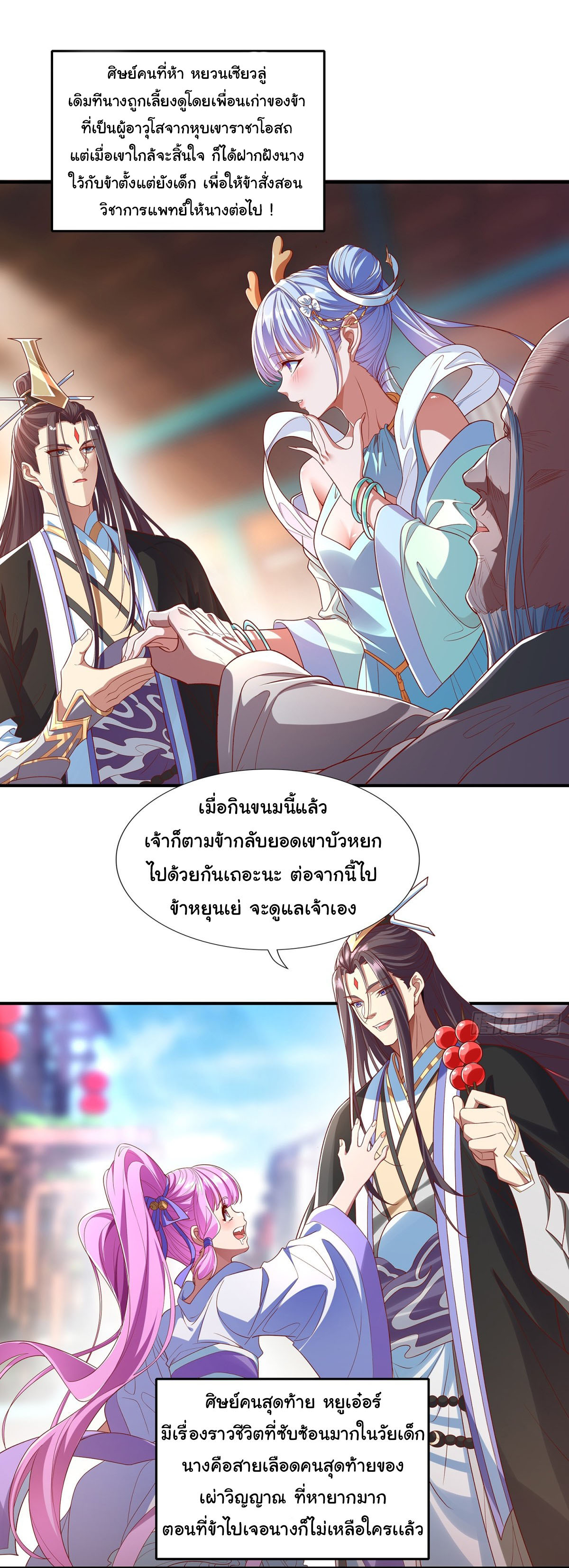 ฉันนี่แหละบรรพบุรุษโลกปีศาจ ( Reincarnation of the Demon Ancestor ) ตอนที่ 1 หน้า 14