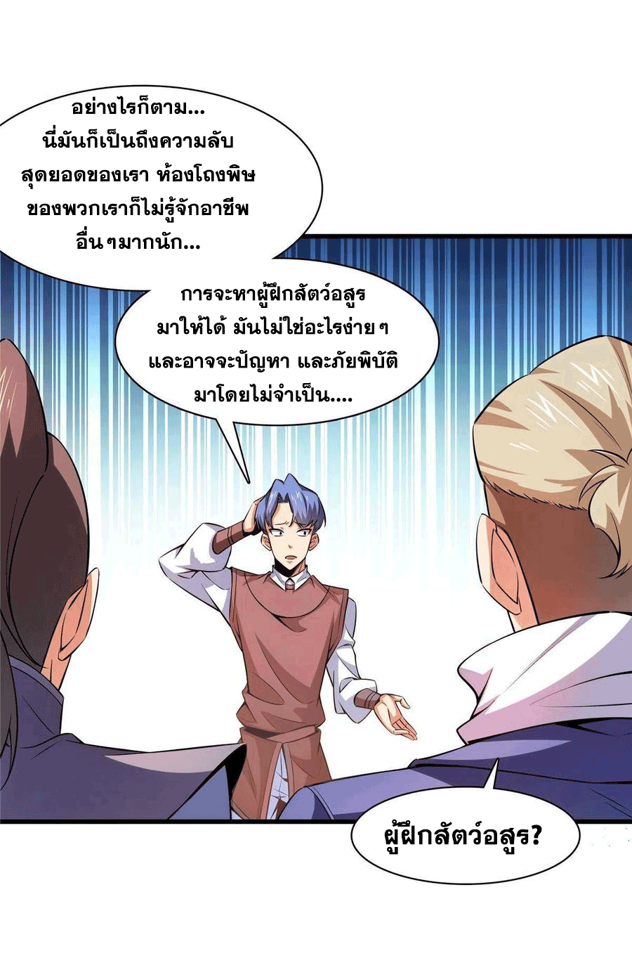 Library Of Heaven's Path ตอนที่ 157 หน้า 38