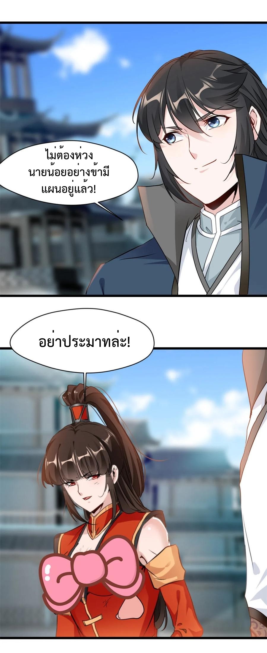 ปรมาจารย์ที่แข็งแกร่งที่สุด ตอนที่ 58 หน้า 6