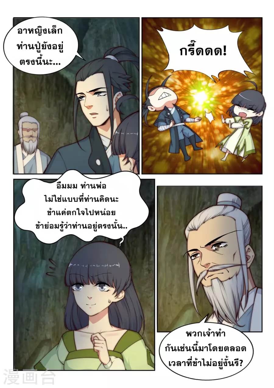 Against the Gods - อสูรพลิกฟ้า ตอนที่ 28 หน้า 5