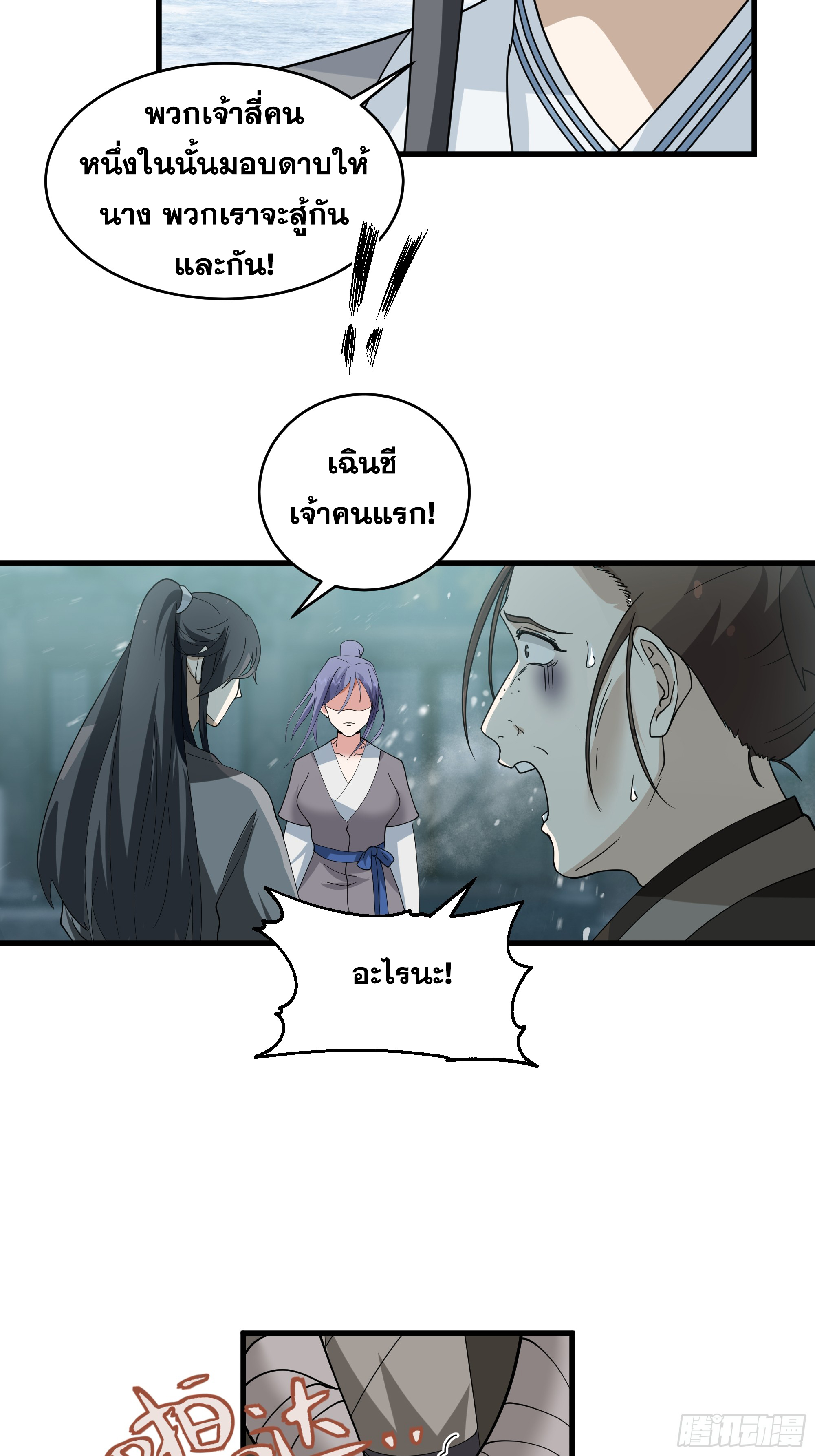 หนึ่งคนสยบยุทธภพ - Jianghu Domination ตอนที่ 9 หน้า 34