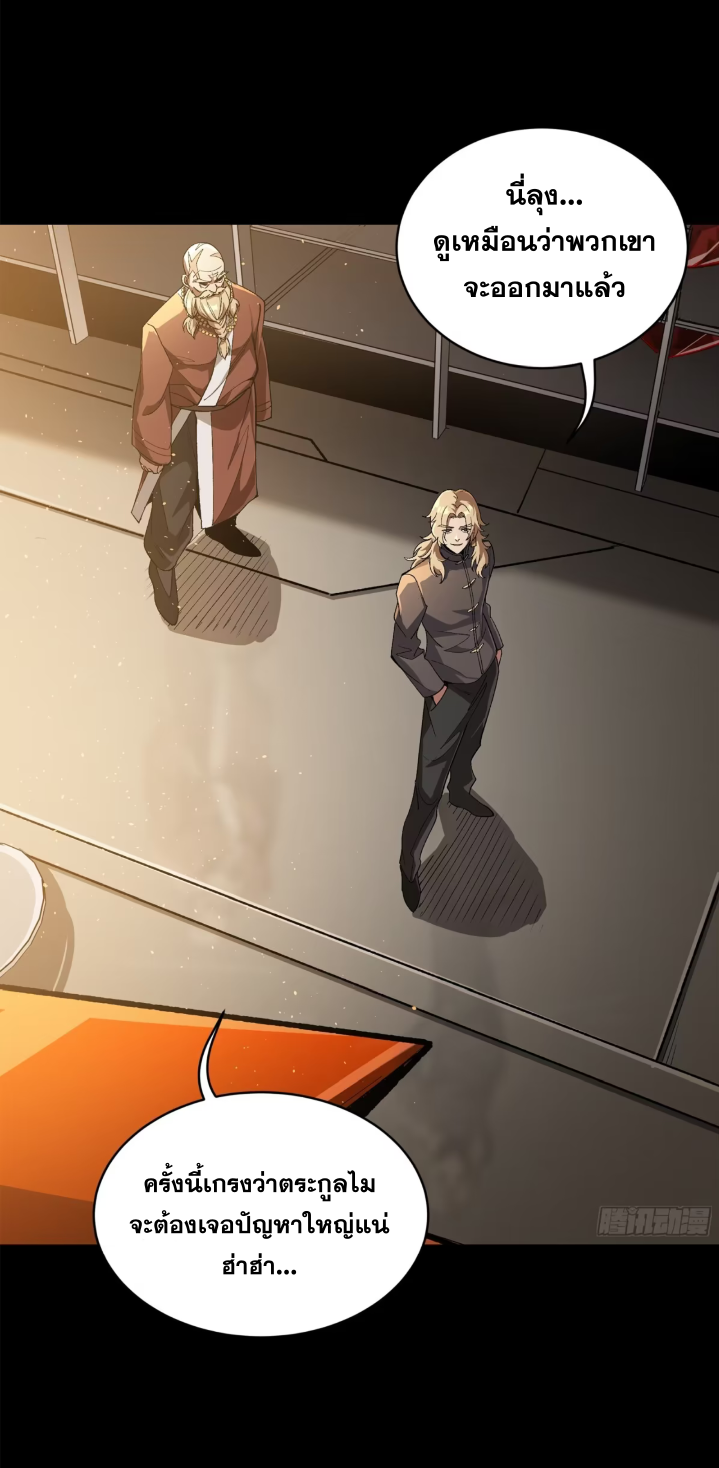 Legend of Star Genera ชนจีน ตอนที่ 158 หน้า 28