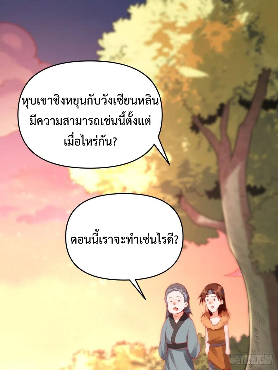 กลายเป็นว่าข้าคือจอมยุทธ์ผู้ยิ่งใหญ่ ตอนที่ 85 หน้า 19