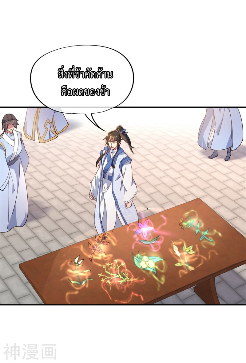 peerless battle spirit ตอนที่ 116 หน้า 11