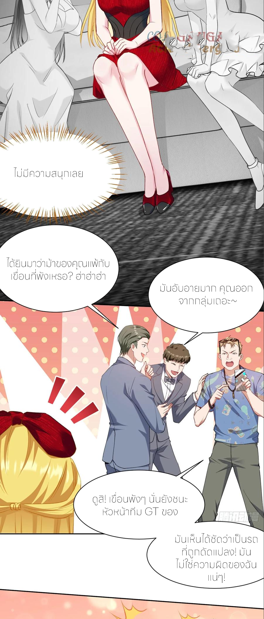 ผมไปเกาะสาวสวยกิน, แต่ตอนนี้ฉันเป็นคนร่ำรวยแล้ว~ ตอนที่ 182 หน้า 28
