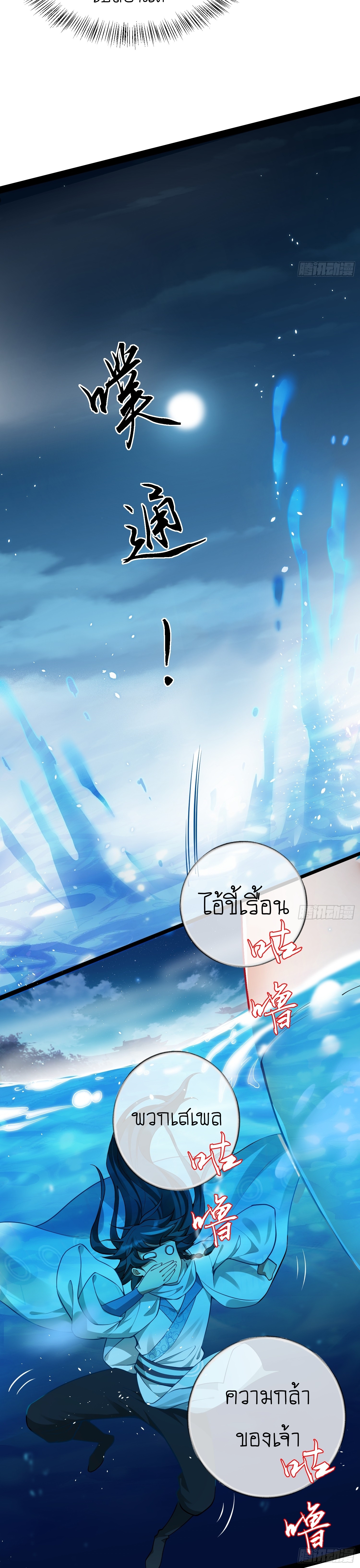 I can summon infinitely - ข้าสามารถอัญเชิญได้ไม่อั้น (ชนจีน) ตอนที่ 4 หน้า 7