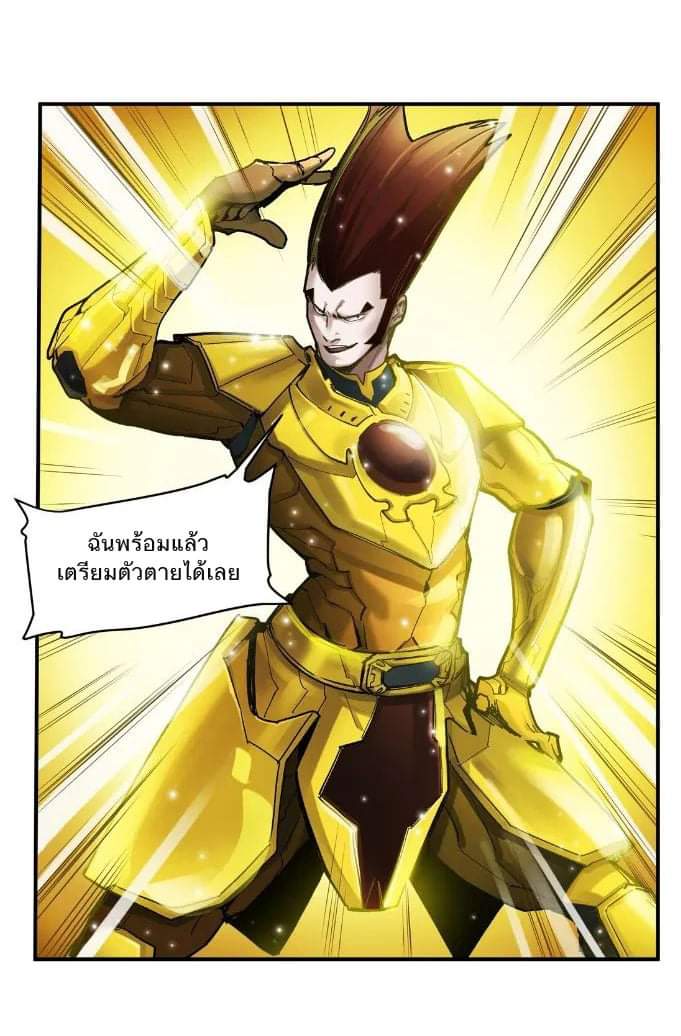 การกลับมาของวายร้าย ตอนที่ 23 หน้า 10