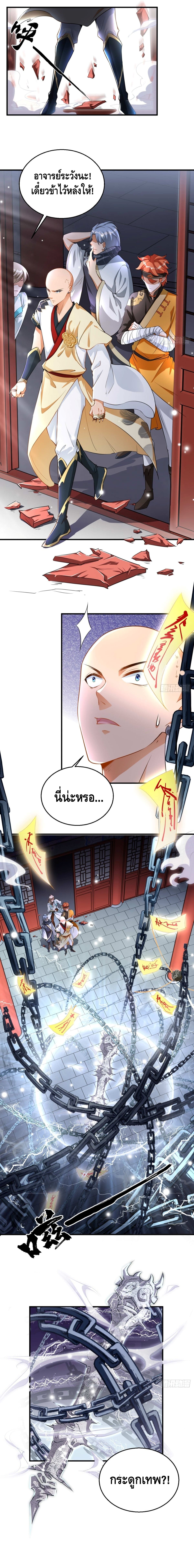 Strongest Tang Xuanzang ตอนที่ 58 หน้า 6