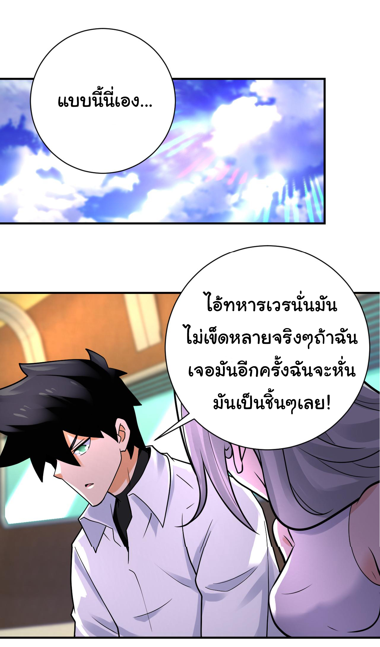 Apocalyptic Super System ตอนที่ 336 หน้า 10