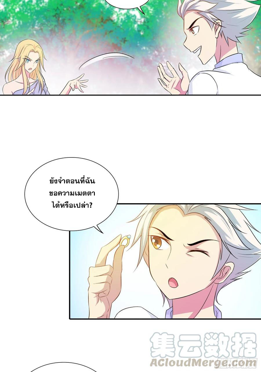 ฉันนี้แหละ คือเทพหมอที่แท้จริง ตอนที่ 180 หน้า 4