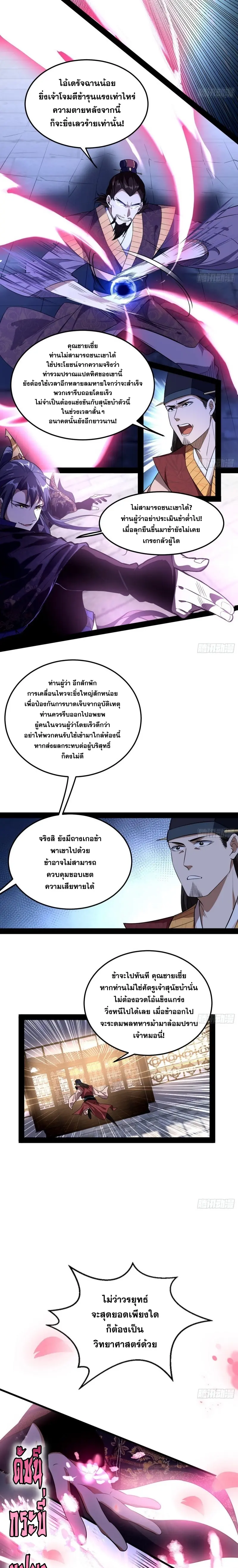 I'm an Evil God ข้าคือจักรพรรดิปีศาจ ตอนที่ 112 หน้า 5