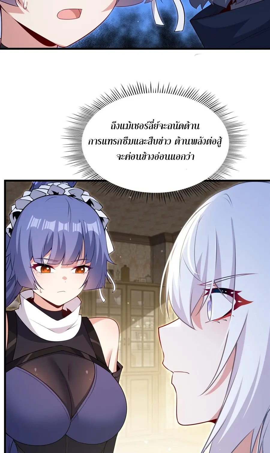 Shut Up, Evil Dragon! I don't want to raise a child with you anymore ตอนที่ 59 หน้า 8