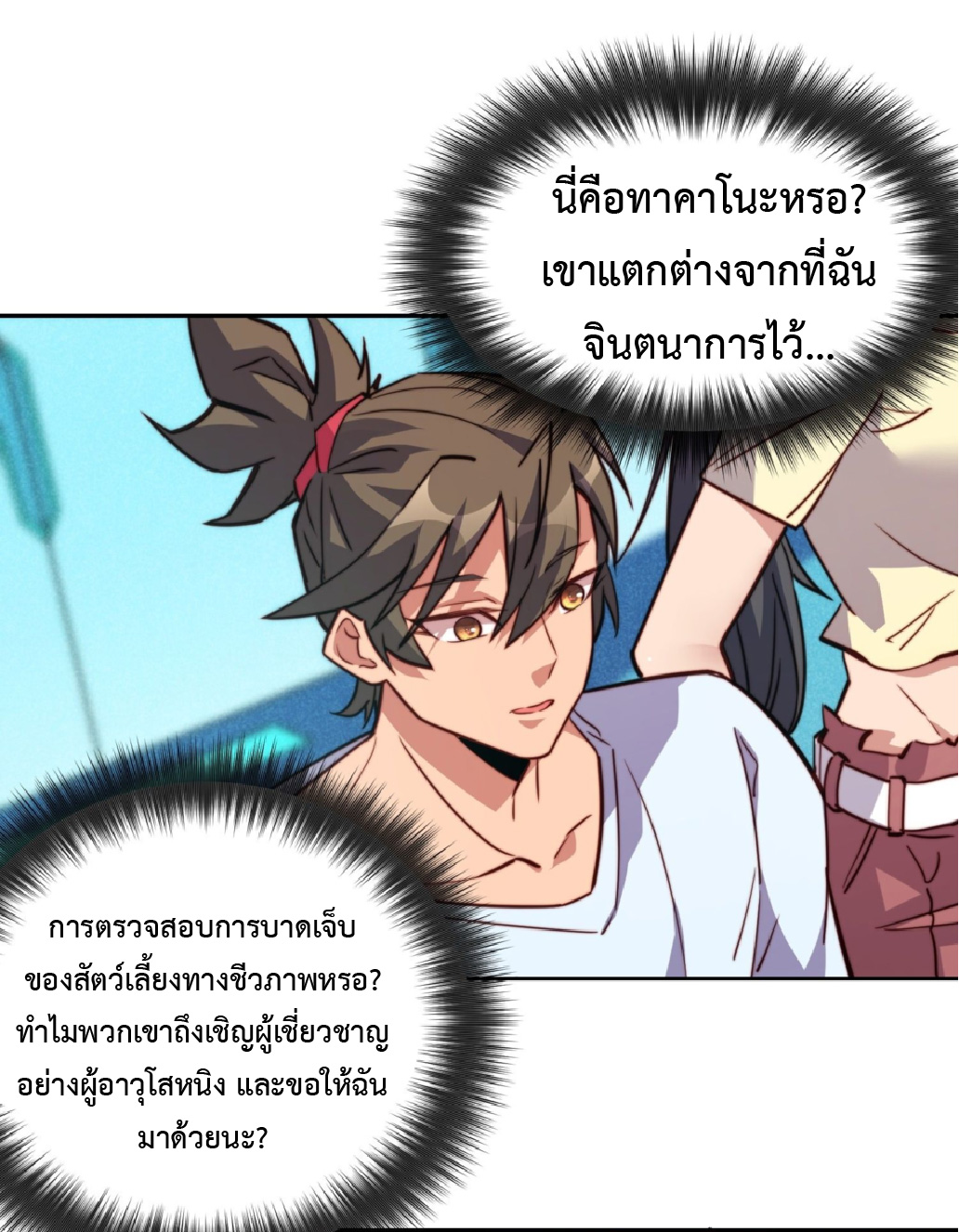 The People On Earth Are Too Ferocious ตอนที่ 196 หน้า 2