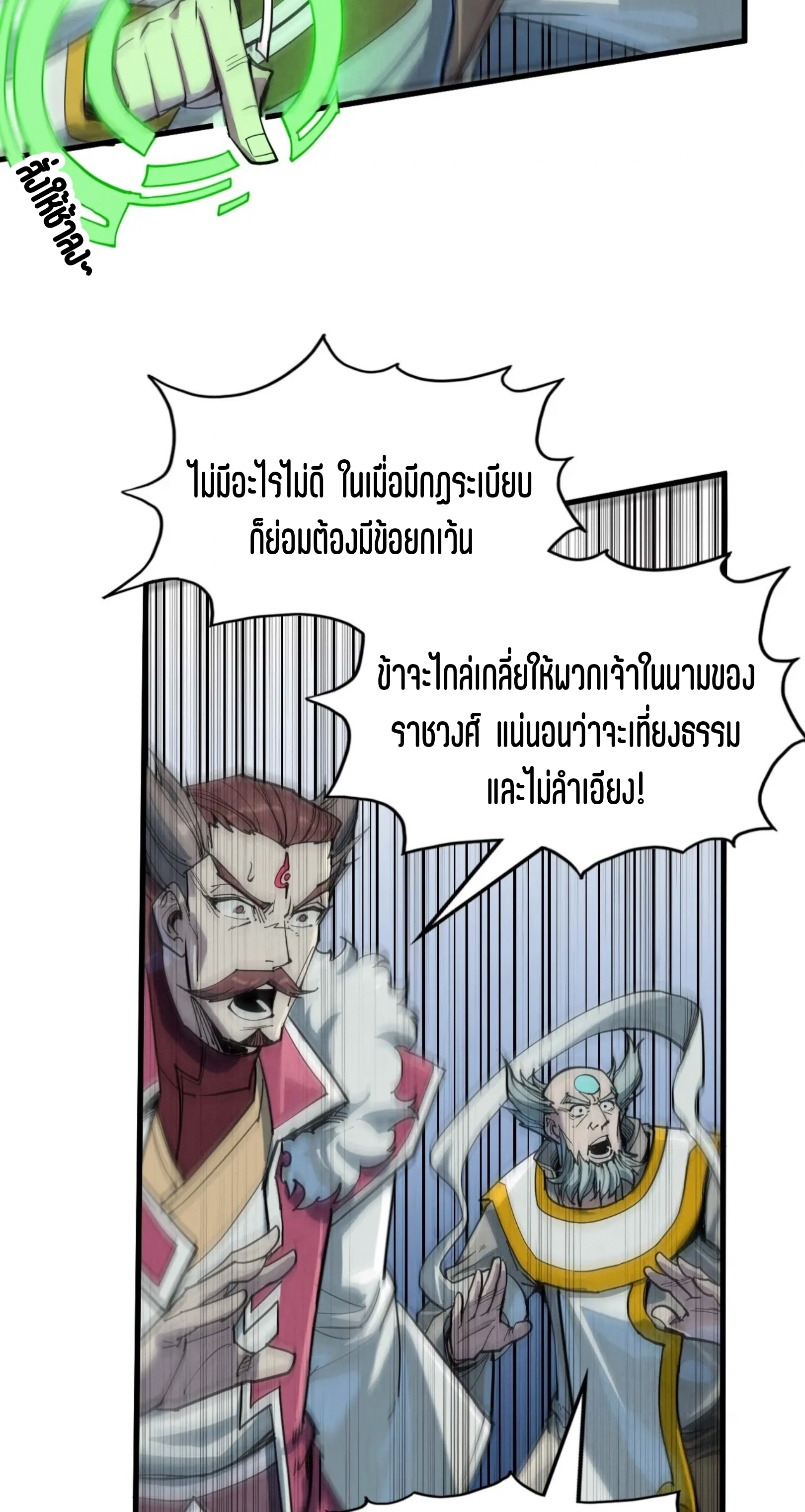 มหาเทพนิรันดร์กาล ตอนที่ 124 หน้า 52
