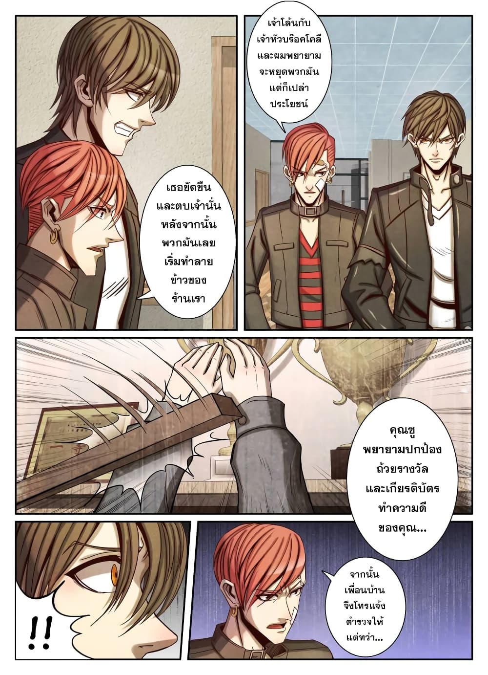 1. ซิว พลังวิญญาณต่างโลก ตอนที่ 52 หน้า 2