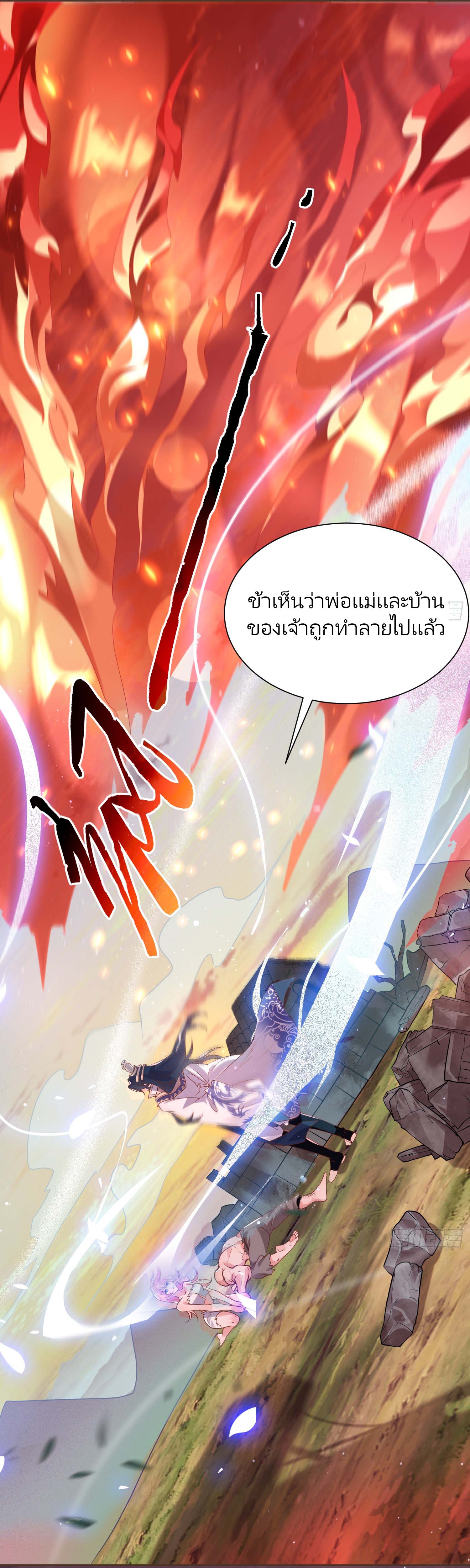 ลูกศิษย์จะฆ่าผม ตอนที่ 2 หน้า 26