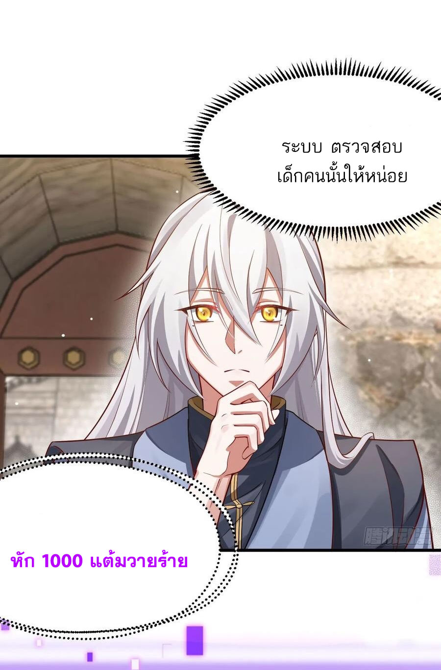 คนชอบธรรมอย่างผม ถูกระบบบังคับให้เป็นตัวร้าย ตอนที่ 33 หน้า 27