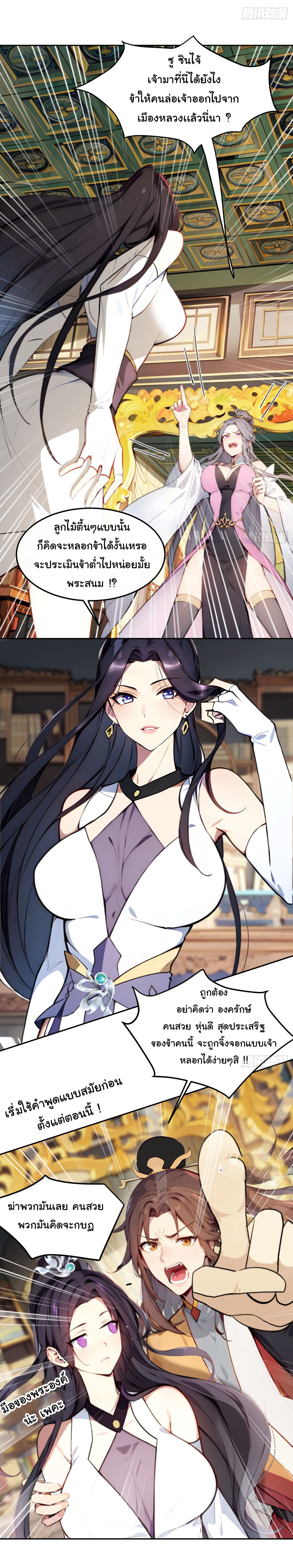 กระจอกแล้วทำไมยังไงข้าก็เป็นฮ่องเต้ ตอนที่ 1 หน้า 17