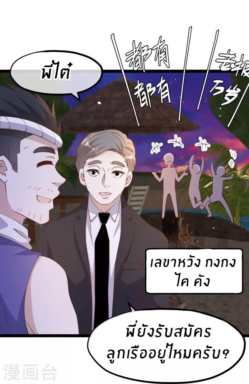 God Fisherman ตอนที่ 244 หน้า 26