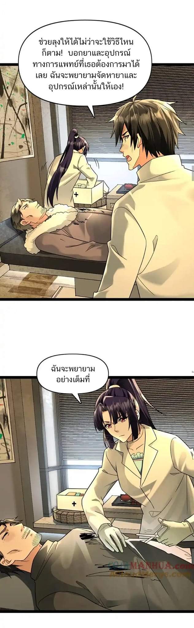 Freezing the World：I Built a Doomsday Safehouse ตอนที่ 67 หน้า 4