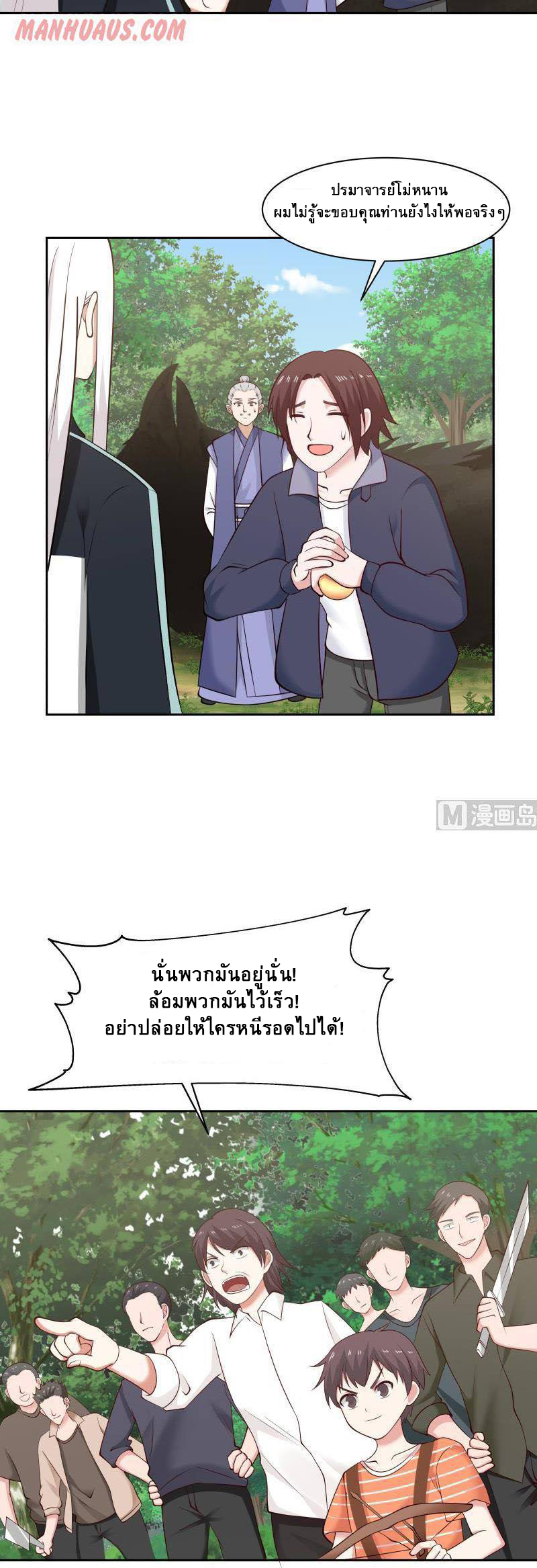 I have dragon in my body ตอนที่ 47 หน้า 11