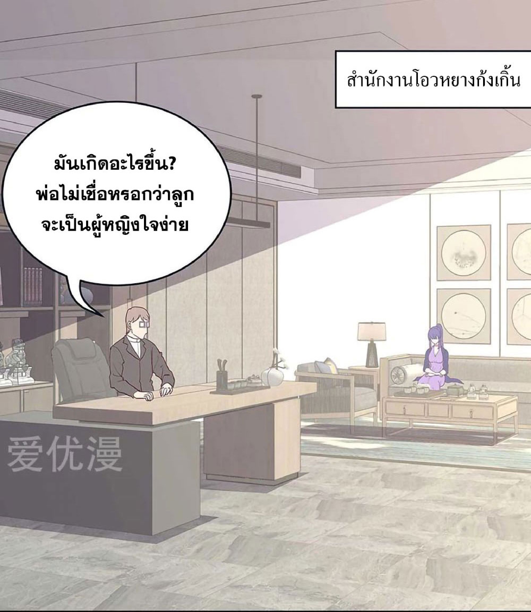 โครตเกรียนเซียนโอสด ตอนที่ 146 หน้า 4