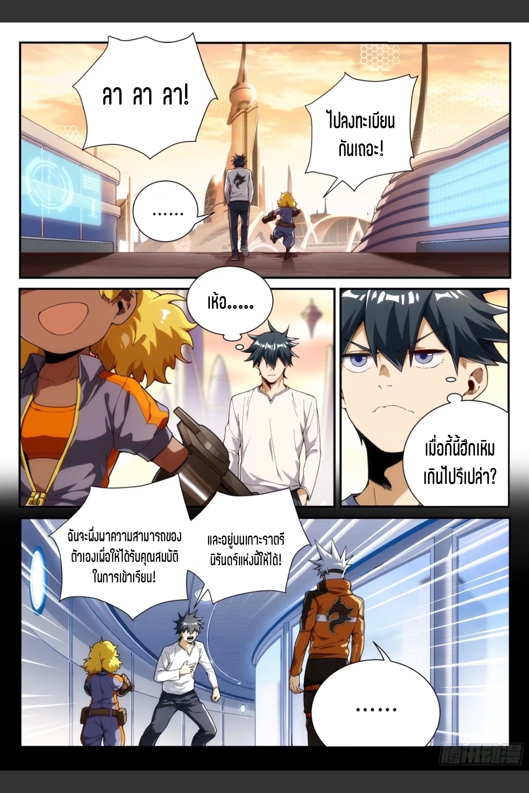 สุดยอดจ้าวจิตวิญญาณ ตอนที่ 23 หน้า 7