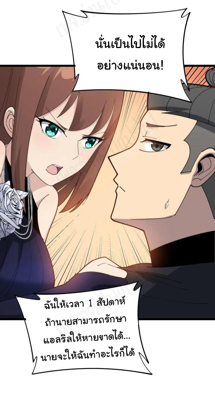 Bad Hand Witch Doctor สุดยอดพ่อมดหมอผี ตอนที่ 188 หน้า 37