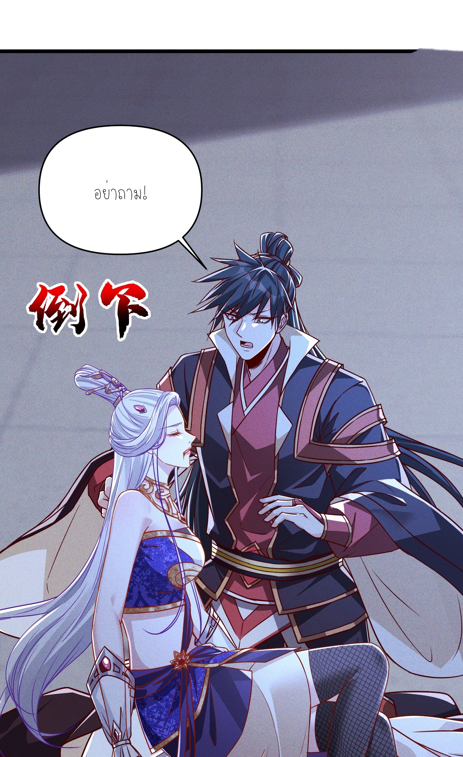 กลับมีพลังพระเจ้าสูงสุด ตอนที่ 20 หน้า 29