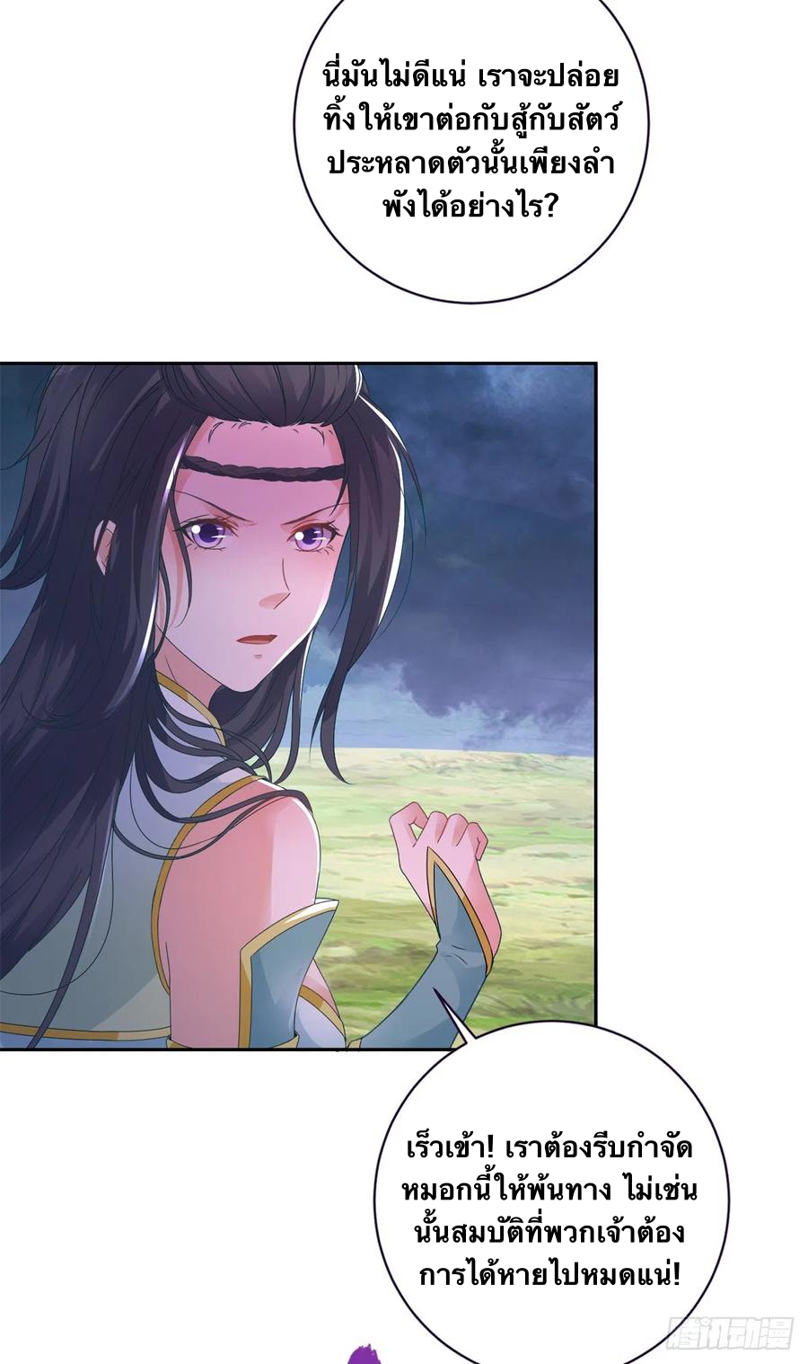 จักรพรรดิวิญญาณศักดิ์สิทธิ์ (ทันจีน) ตอนที่ 251 หน้า 24