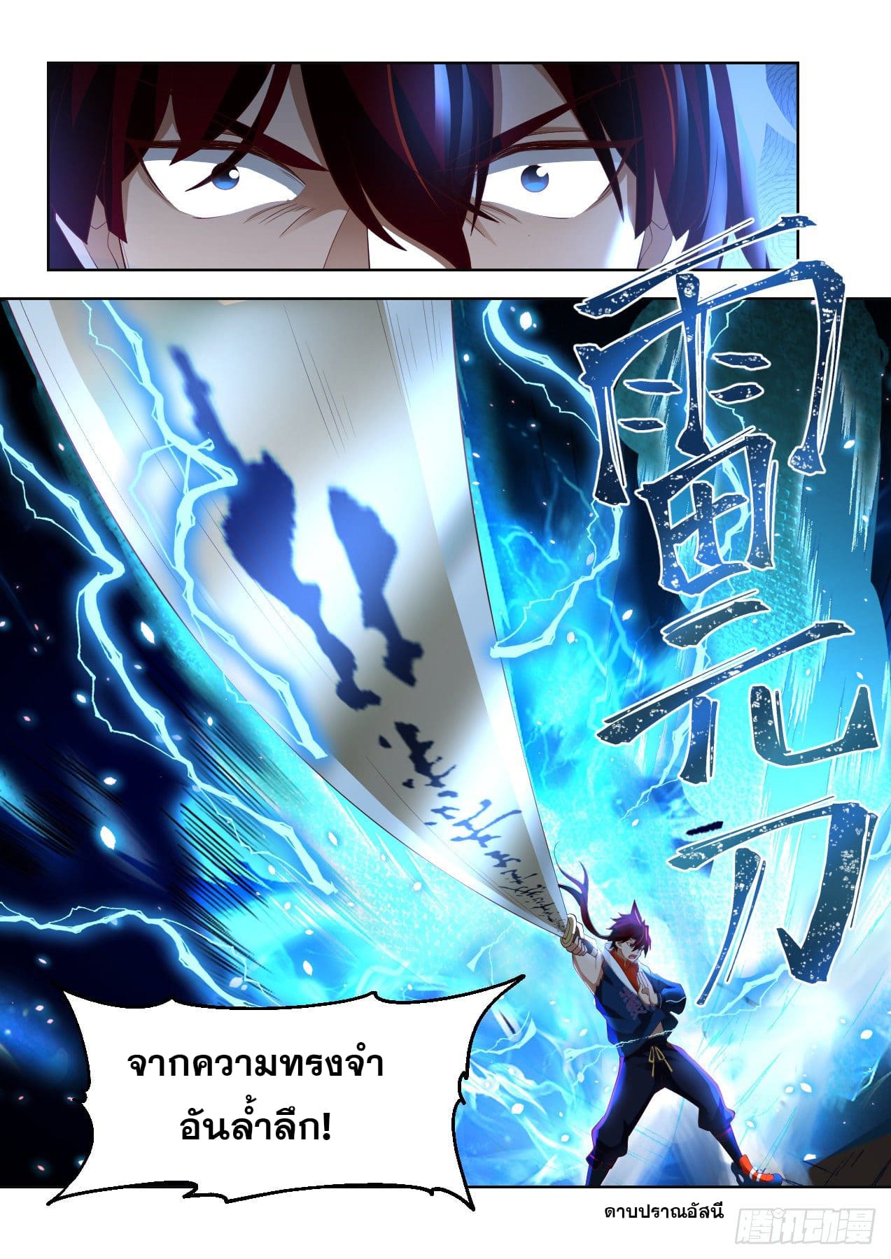 หมื่นเผ่าภัยพิบัติ ตอนที่ 61 หน้า 13