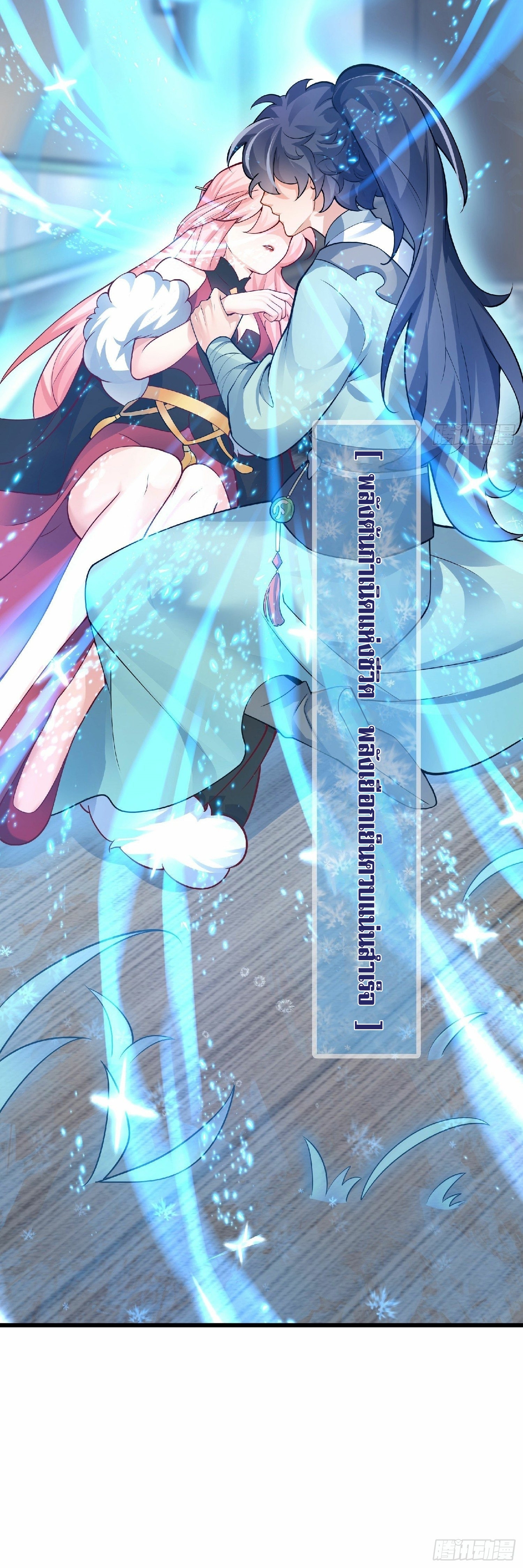 เทพเซียนหมื่นวิถี ตอนที่ 3 หน้า 3