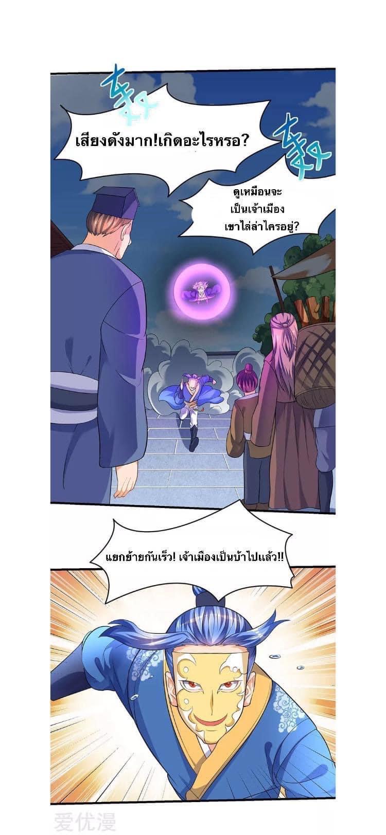 Strongest Loeveline (เทพเกรียน โชว์เซียน ต่างโลก) ตอนที่ 27 หน้า 7