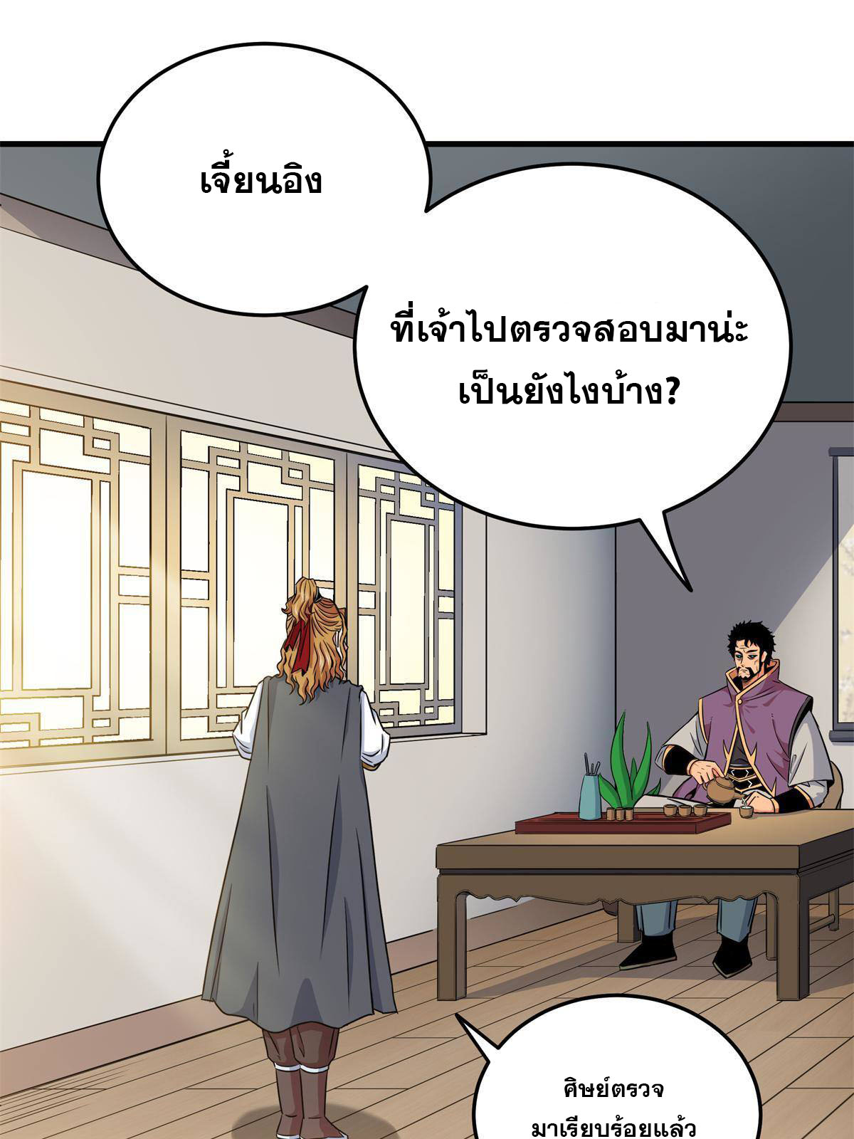ราชันอหังการ - Emperor's Domination ตอนที่ 31 หน้า 4