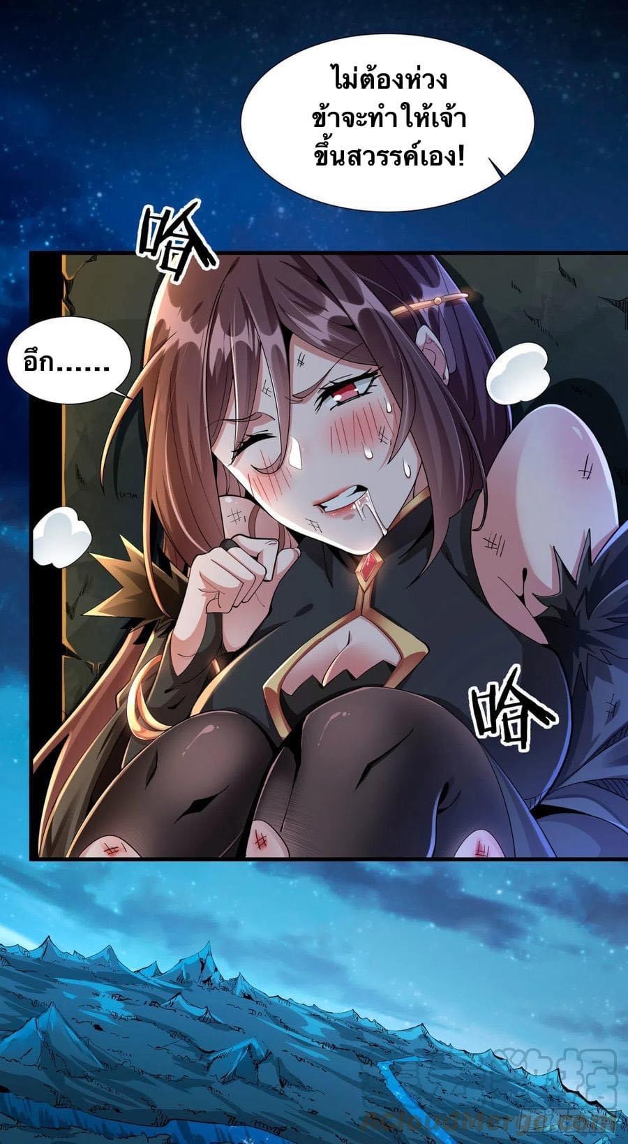 ระบบปลดล็อก มังกรทมิฬ  100,000 ปี ตอนที่ 1 หน้า 23