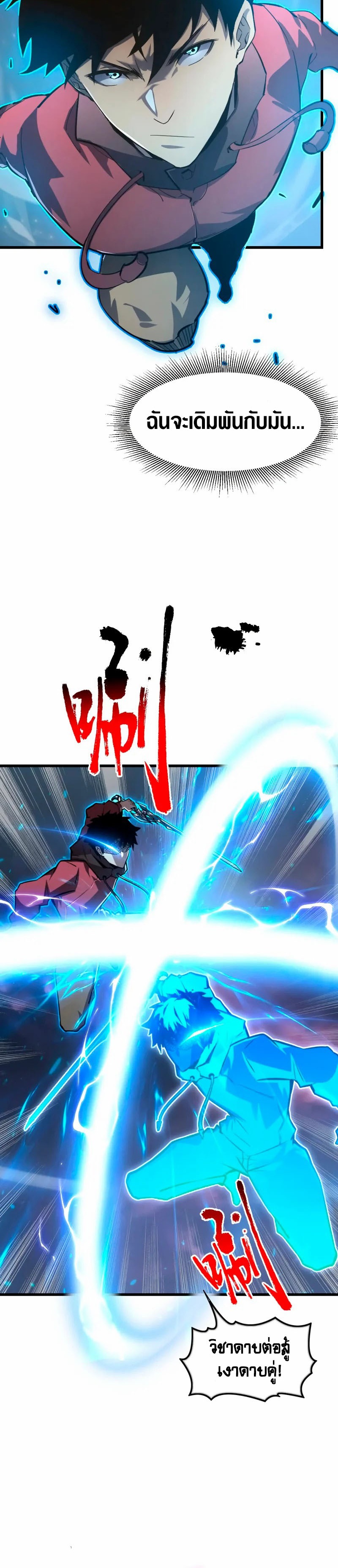 Rise From The Rubble |  เศษซากวันสิ้นโลก ตอนที่ 148 หน้า 7