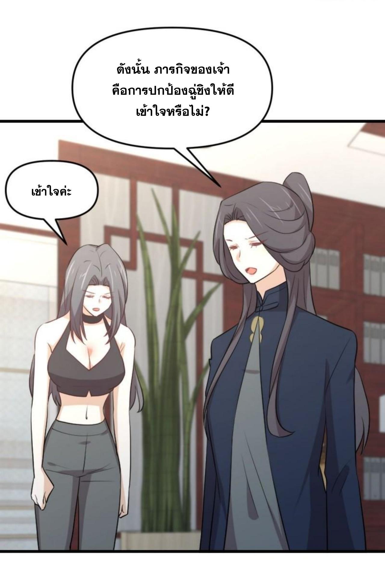 Immortal Swordsman in The Reverse World ข้าเซียนกระบี่ไม่เกาะสตรี ตอนที่ 309 หน้า 15