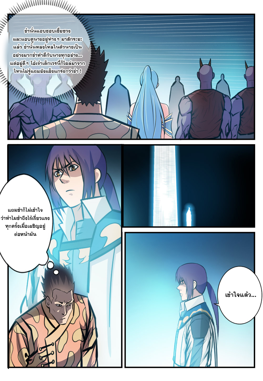 Apotheosis – การยกระดับสู่สถานะของพระเจ้า ตอนที่ 247 หน้า 9