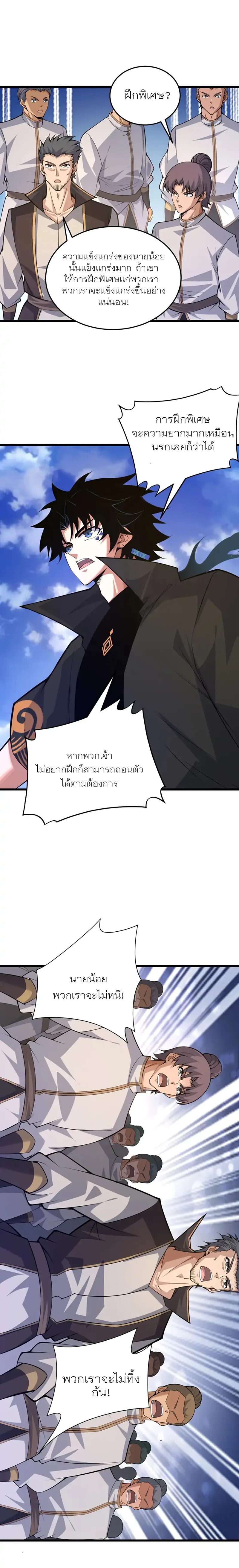 การกลับมาของปรมาจารย์ที่อายุน้อยที่สุด ตอนที่ 29 หน้า 15
