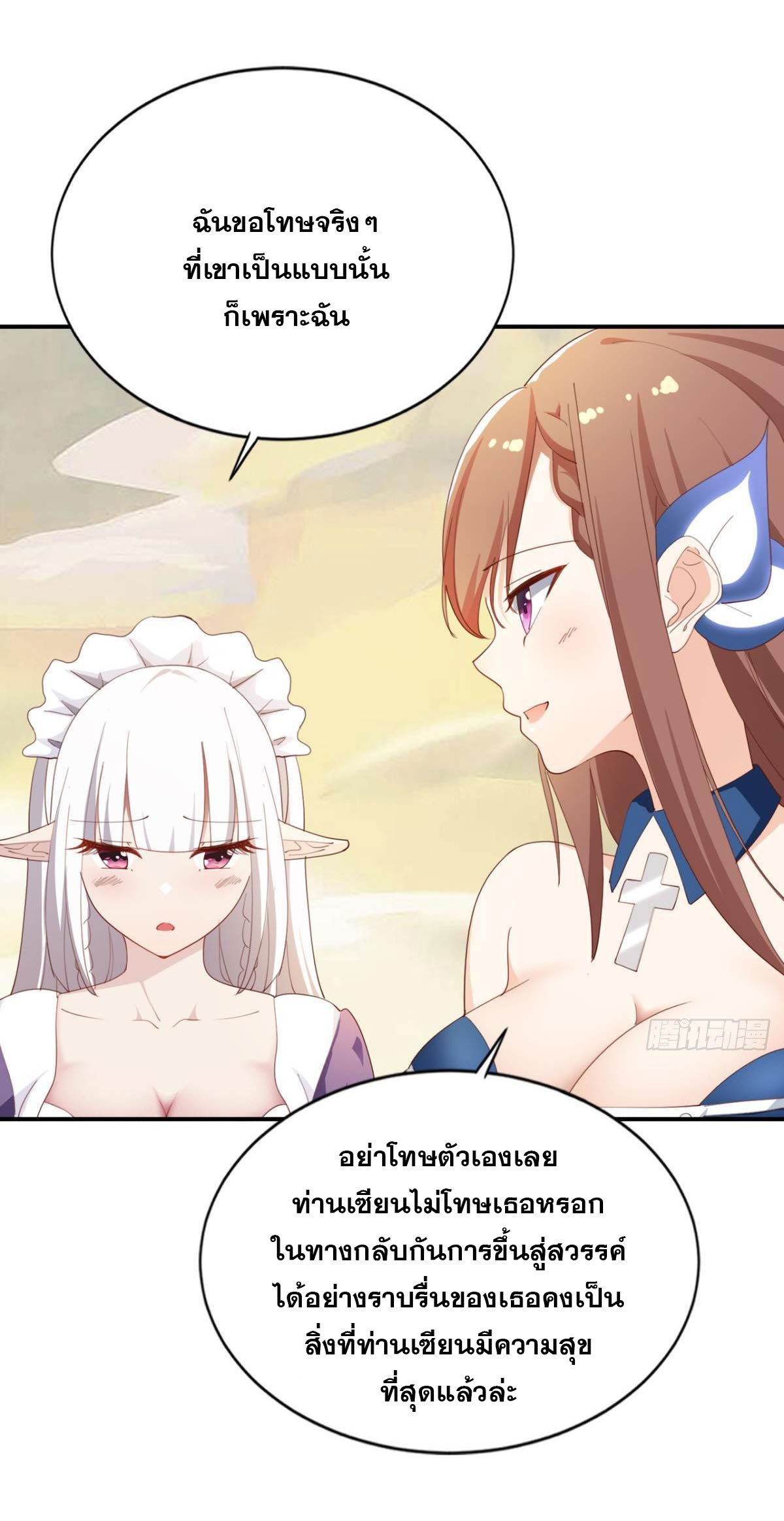 แก้วิกฤตแห่งสวรรค์ ตอนที่ 36 หน้า 22