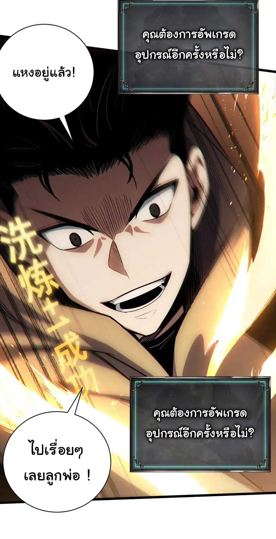 เปลี่ยนคราสระดับตำนานเทพผู้อัญเชิญปีศาจแห่งความตาย ( Idle Player Returns as a God ) ตอนที่ 1 หน้า 67