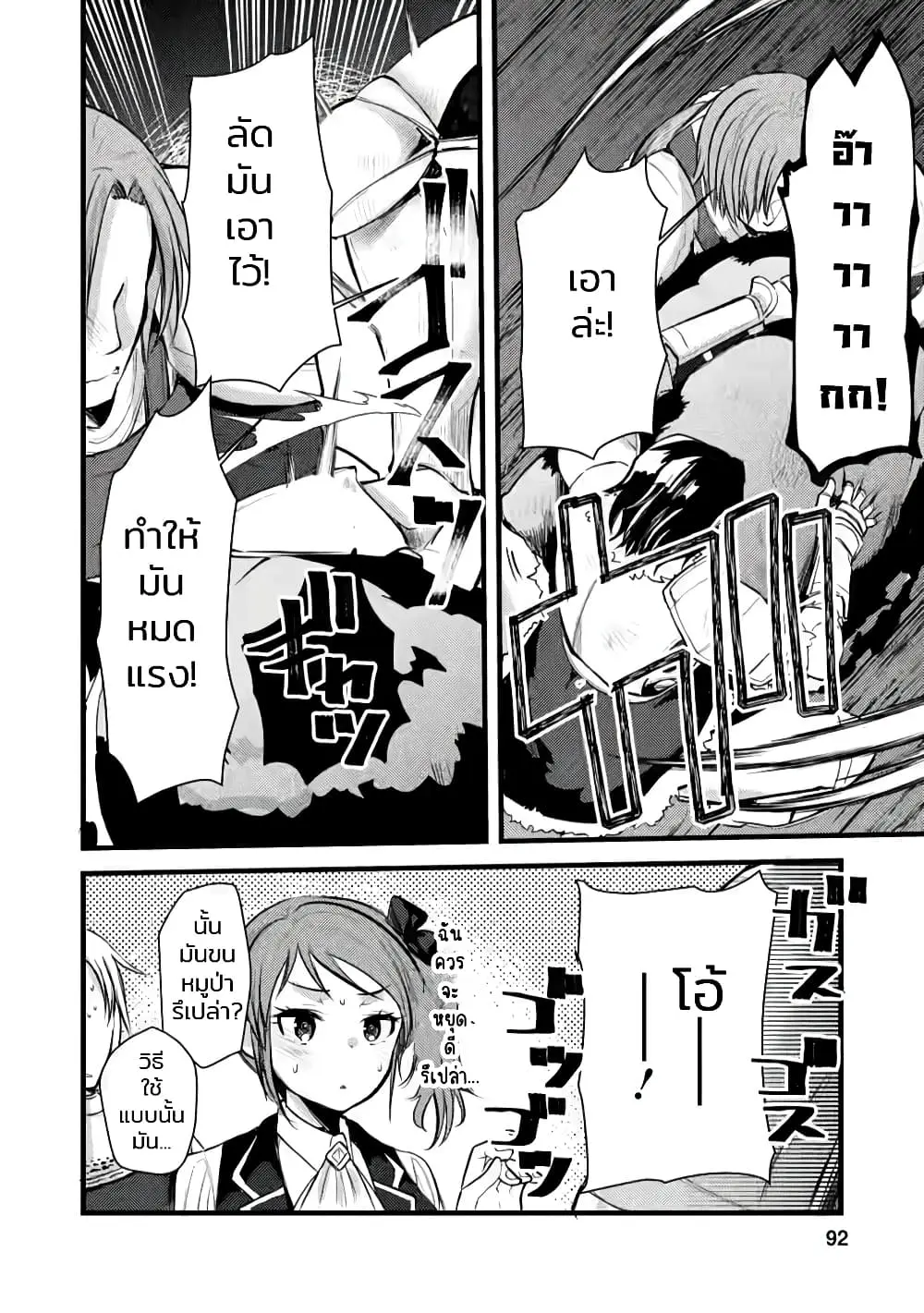 นักผจญภัยจอมตะกละ ตอนที่ 3 หน้า 28