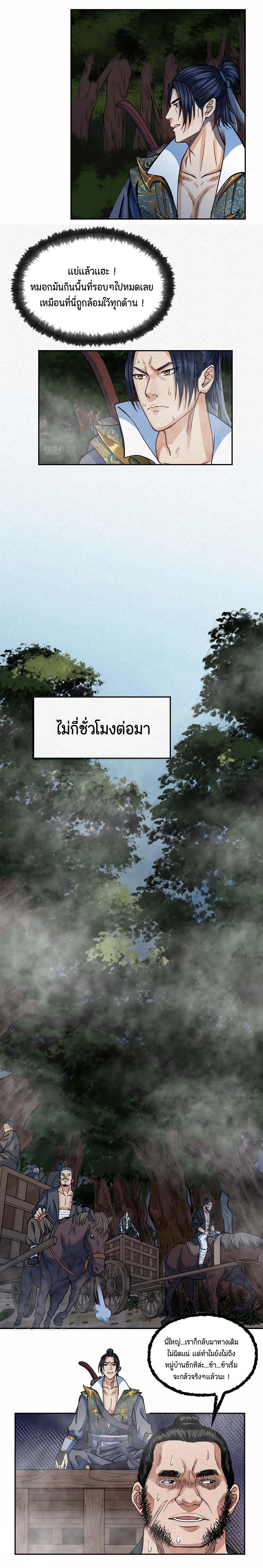 ตำนานยุทธขับไล่เทพ ตอนที่ 6 หน้า 16