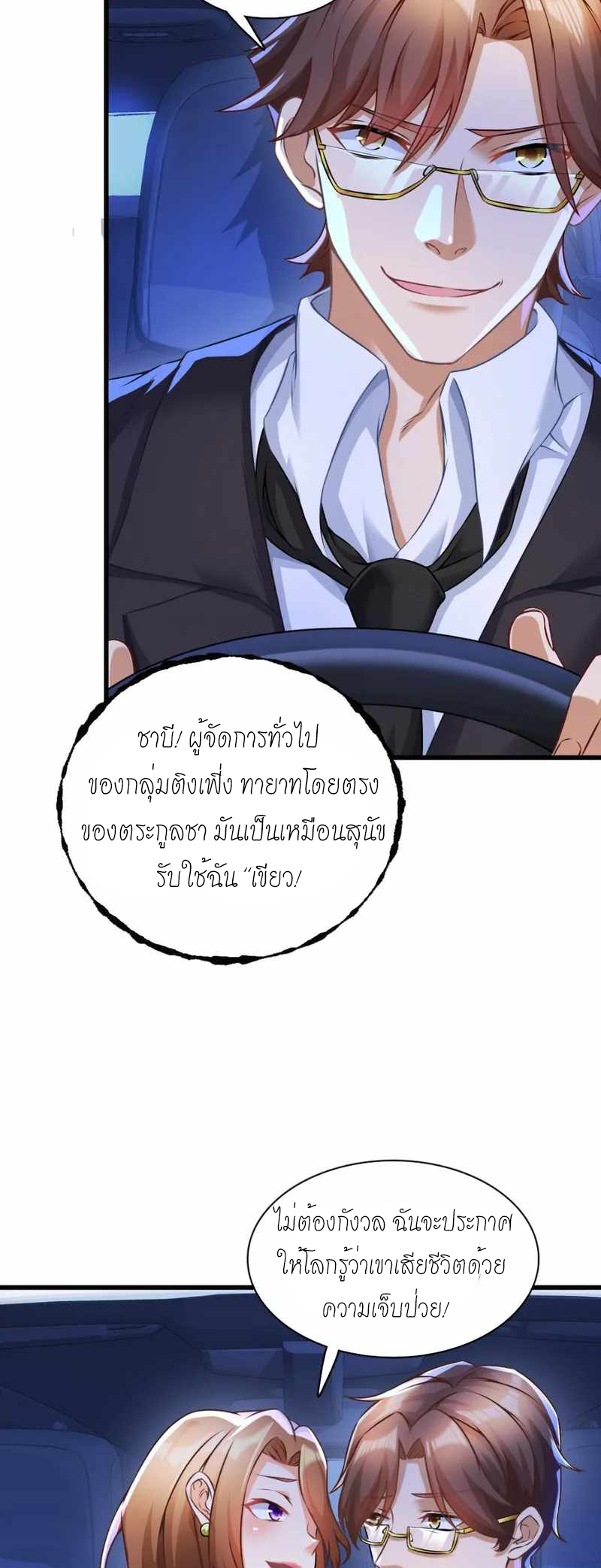 สุดยอดลูกเขยบ้า ตอนที่ 1 หน้า 19