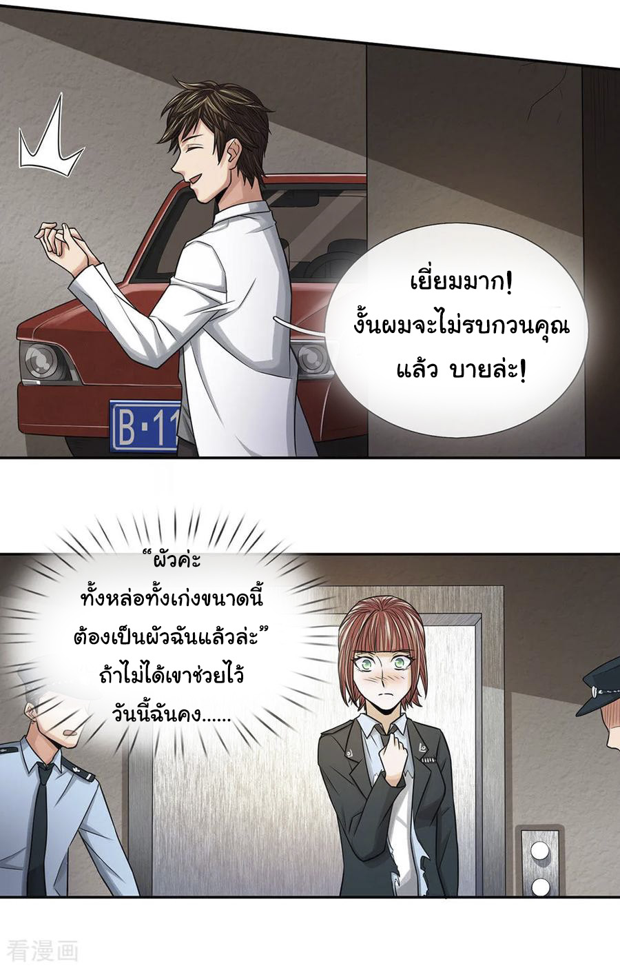 หมอเทพฟ้าประทาน (Super Medical Fairy in The City) จบ ตอนที่ 28 หน้า 6