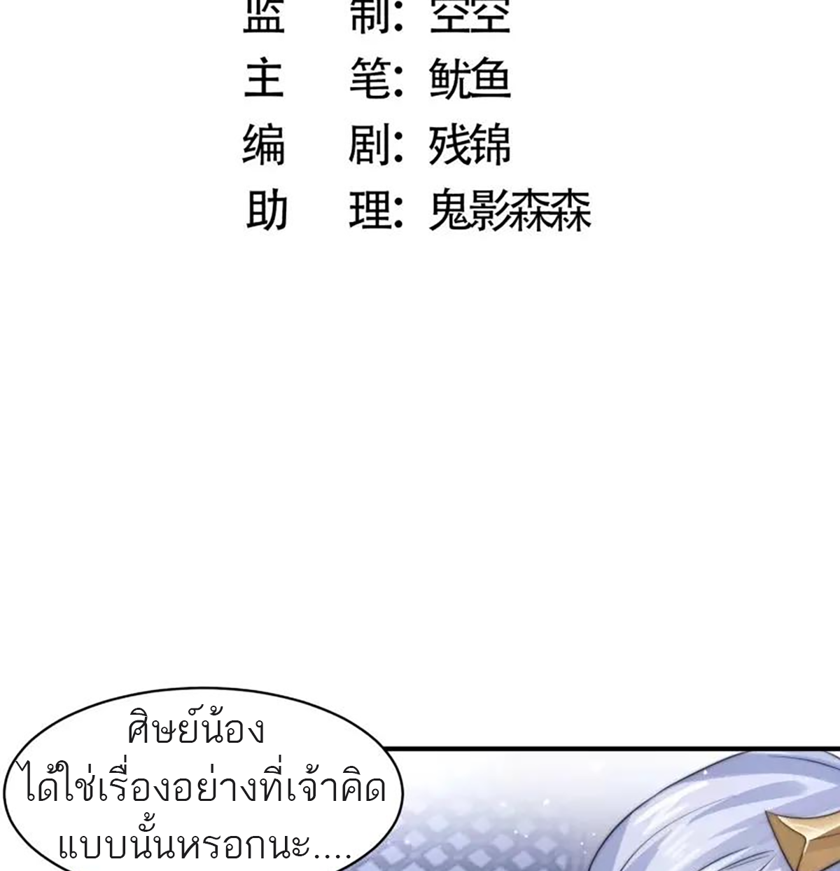 ซวยแล้วข้าโดนตามล่าจากศิษย์ในสำนัก ตอนที่ 43 หน้า 4