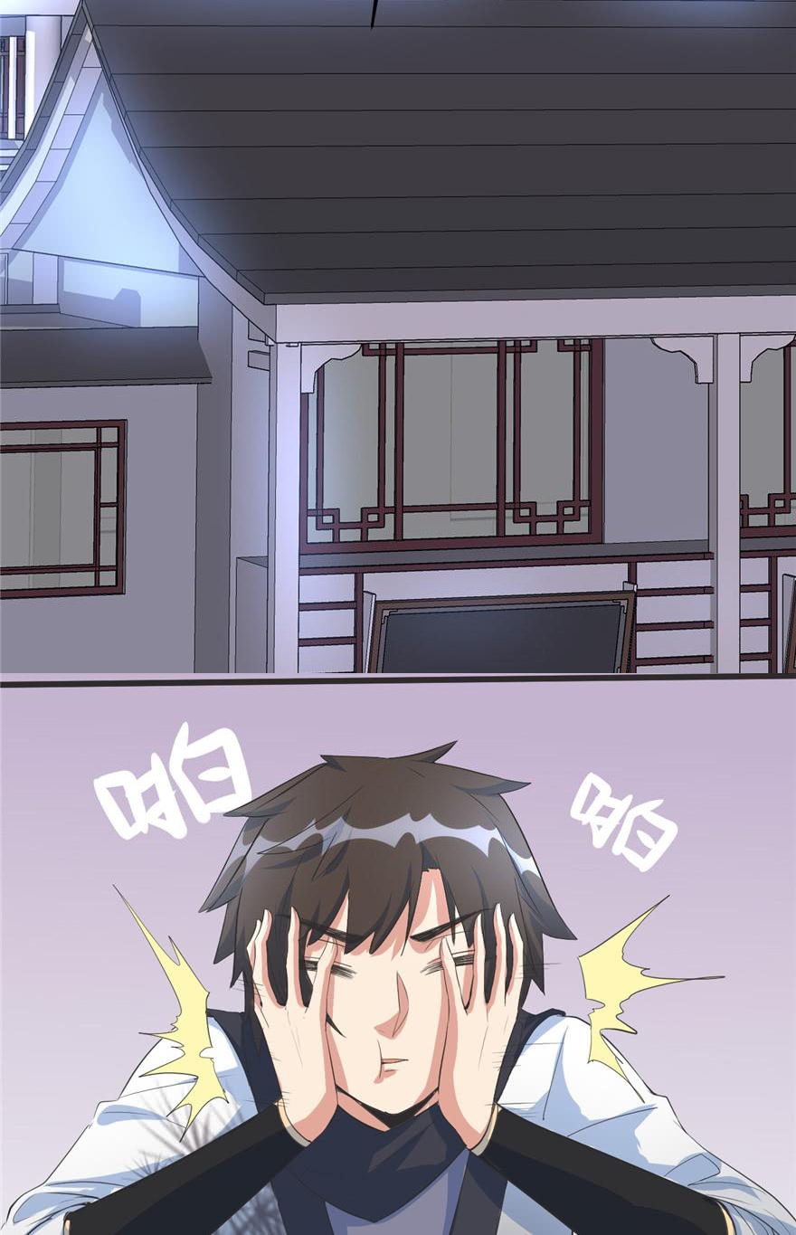 นี่น่ะหรือ....ระบบบำเพ็ญเซียน? ตอนที่ 5 หน้า 11