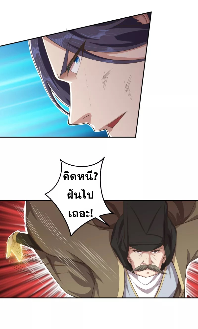 Against the Gods - อสูรพลิกฟ้า ตอนที่ 298 หน้า 34